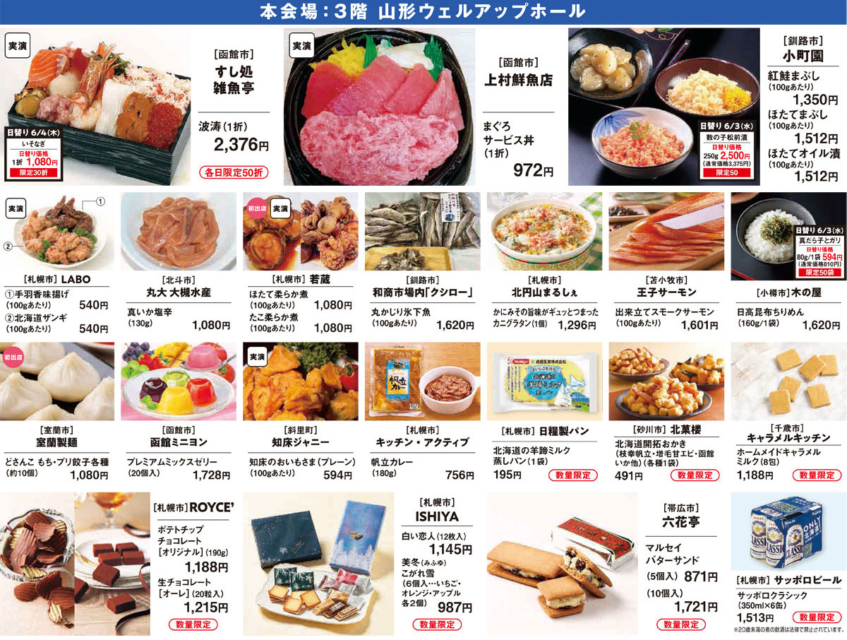 長野県アイシティ21のイベント-北海道物産展
