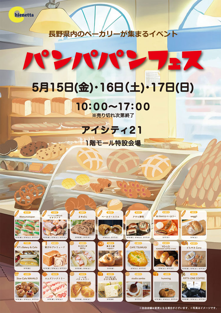 長野県パンマルシェ