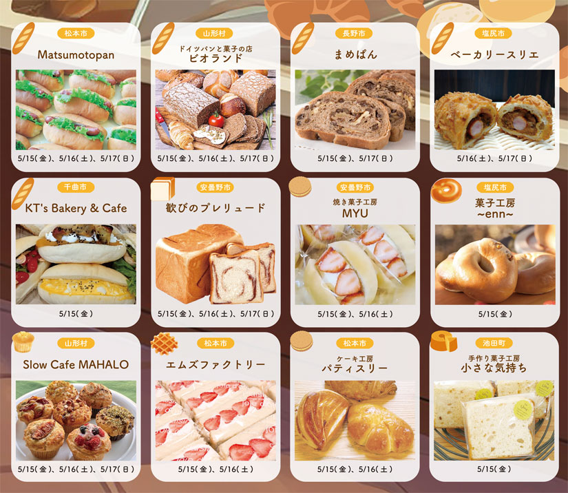 長野県　パンマルシェイベント