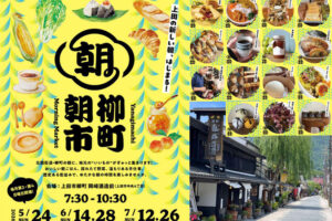 長野県上田市-柳町朝市
