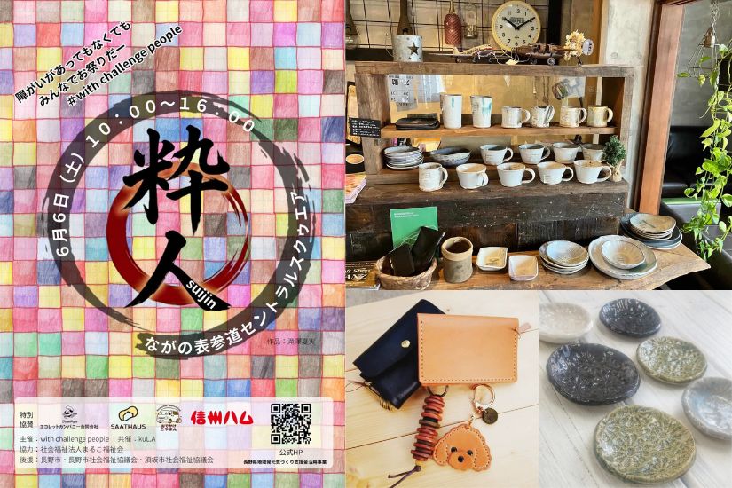 6/6(土)善光寺表参道に45店舗が集結するマルシェイベント『粋人