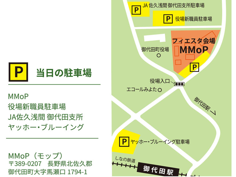 第6回信州美食フィエスタ in MiyotaのMAP
