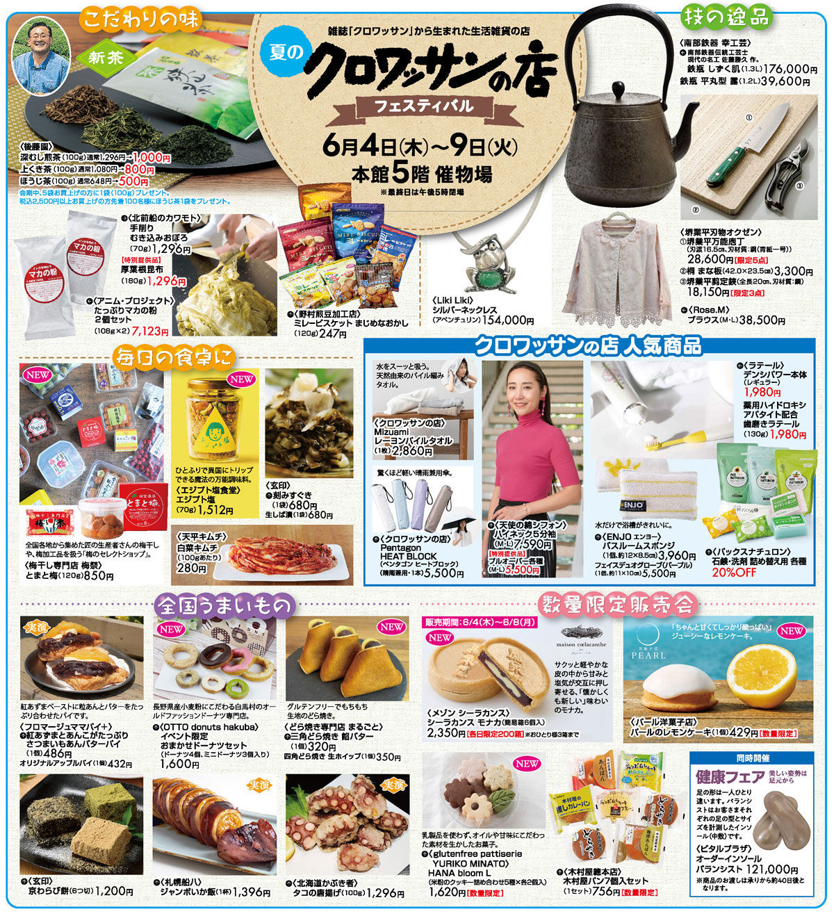 ながの東急のイベント