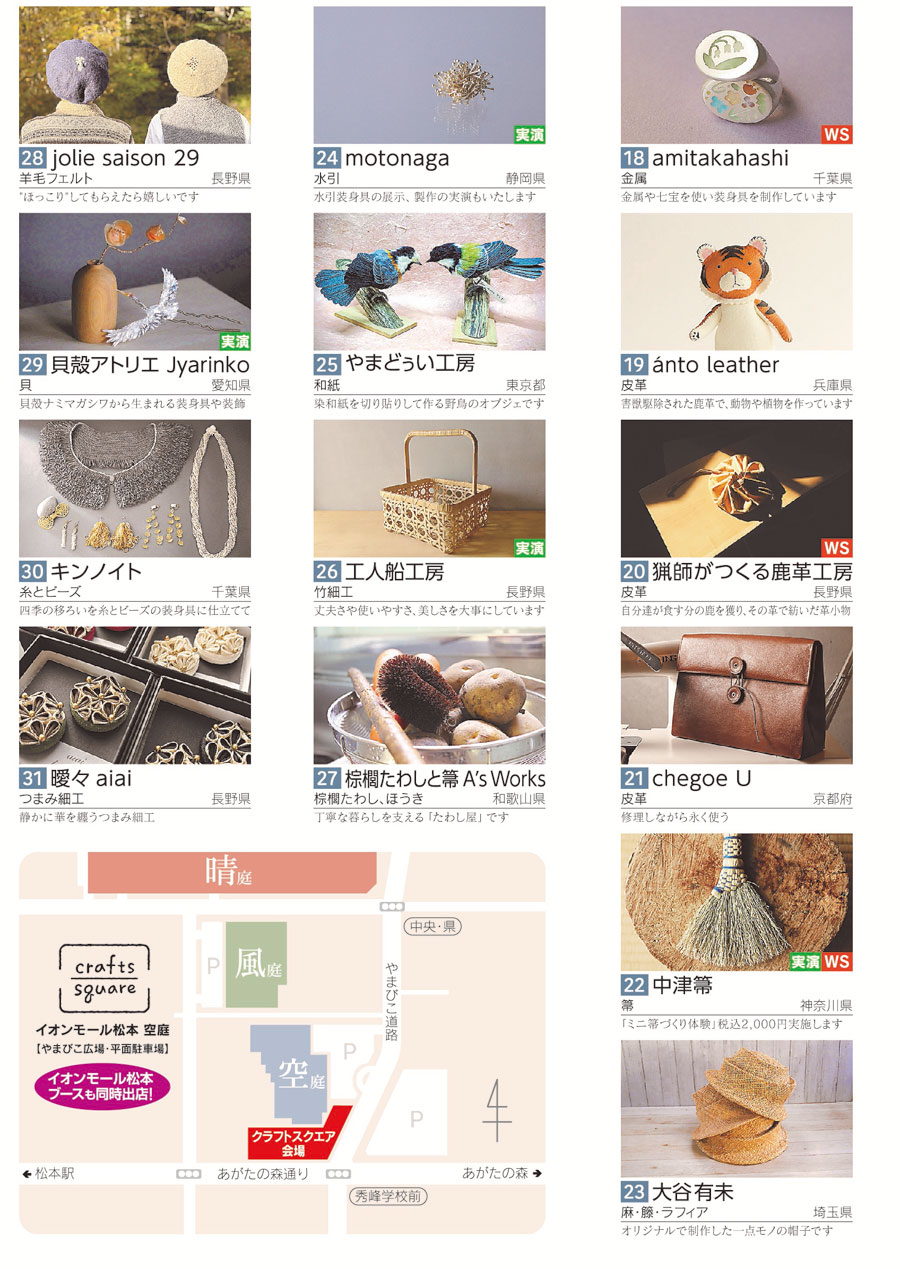 長野県-松本イオンモールのイベント-まつもとクラフトスクエア
