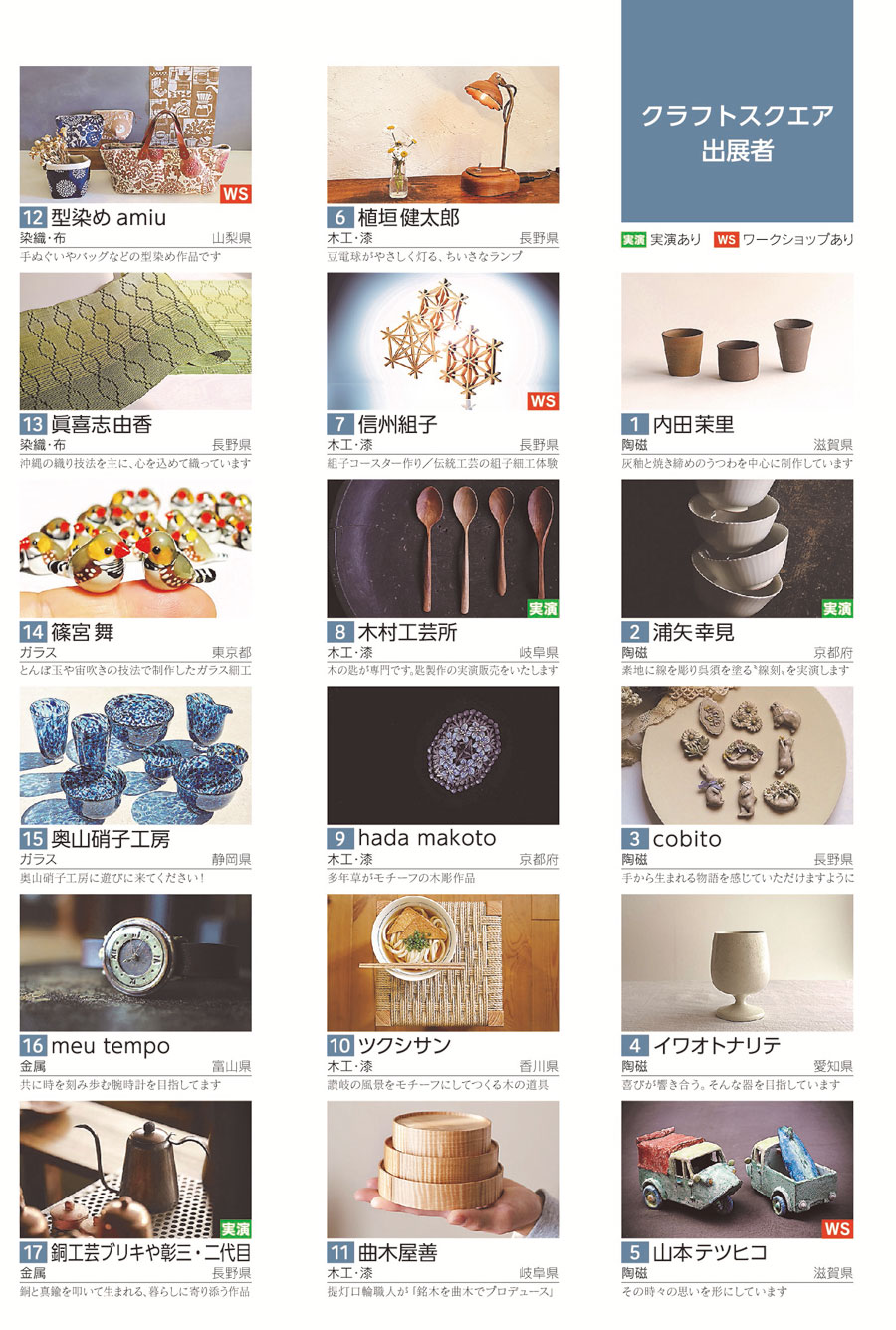 長野県-松本イオンモールのイベント-まつもとクラフトスクエア