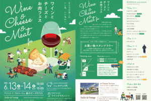 アトリエ・ド・フロマージュのイベント『ワインとチーズとお肉フェス』