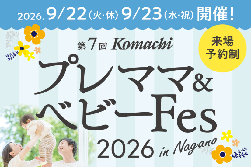 開催決定！】9/22(火・休)9/23(水・祝)『第7回 Komachi プレママ