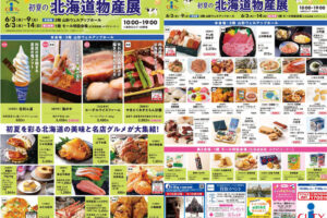 長野県アイシティ21のイベント-北海道物産展