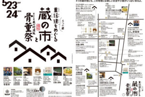 長野県須坂市イベント-蔵の市