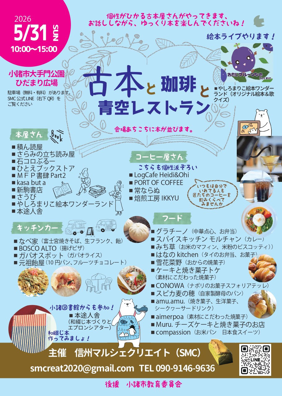 長野県のイベント-本と珈琲と青空レストラン