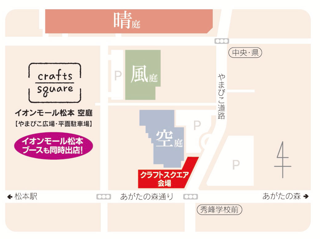 長野県-松本イオンモールのイベント-まつもとクラフトスクエア