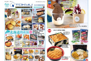 ながの東急「初夏の北海道物産展」第2弾
