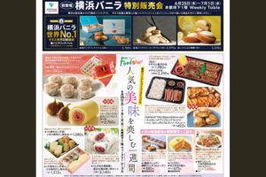 横浜バニラ-ながの東急イベント-長野市