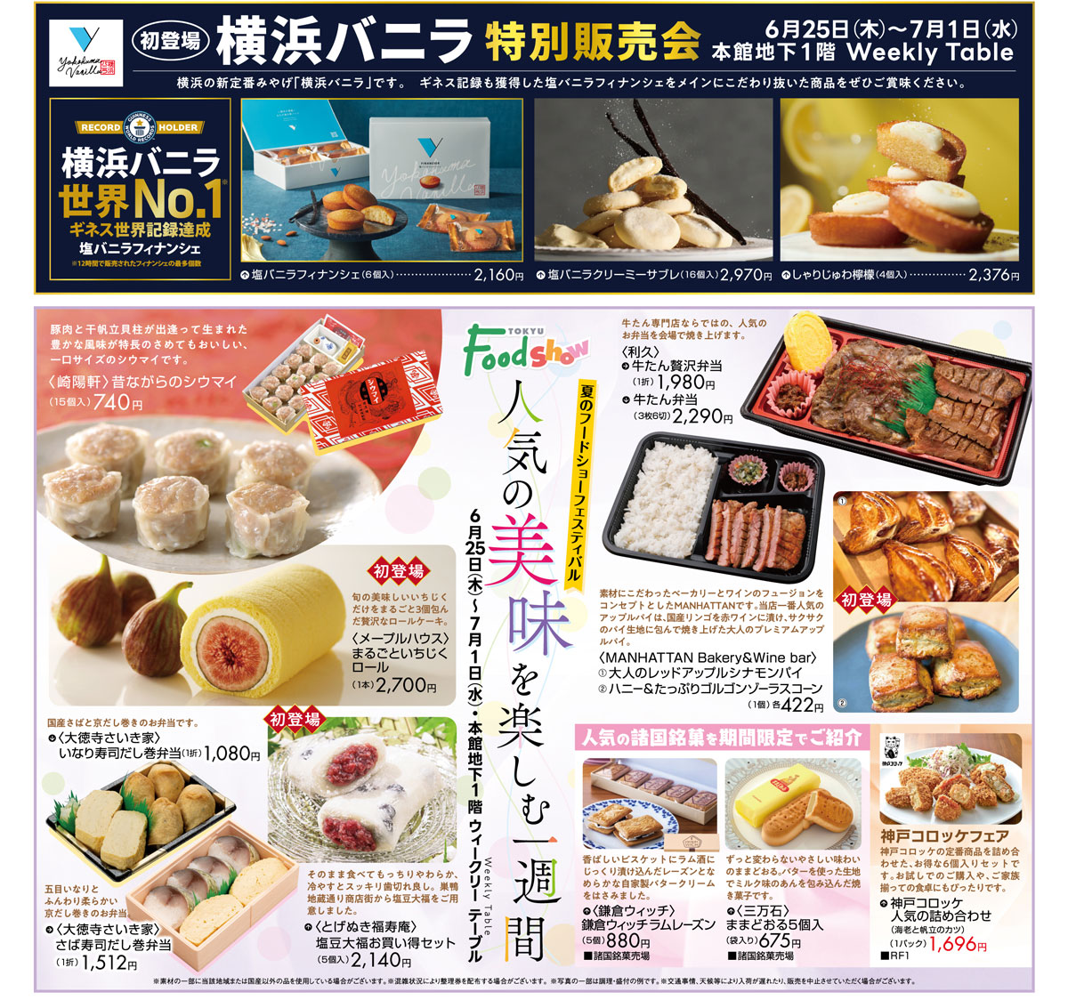 横浜バニラ-ながの東急イベント-長野市