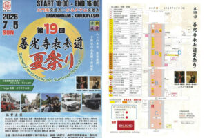 善光寺表参道夏祭り