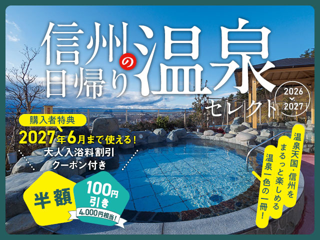 温泉本2026