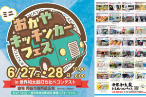 長野県岡谷市イベント-おかやキッチンカーフェス