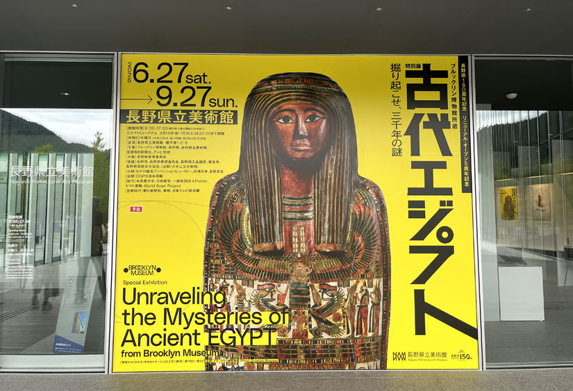 エジプト展-長野県立美術館-長野市