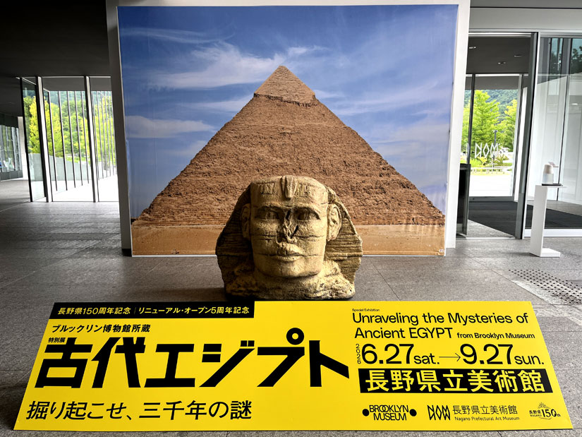 エジプト展-長野県立美術館-長野市