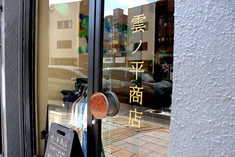 長野県松本市カフェとランチ-雲ノ平商店