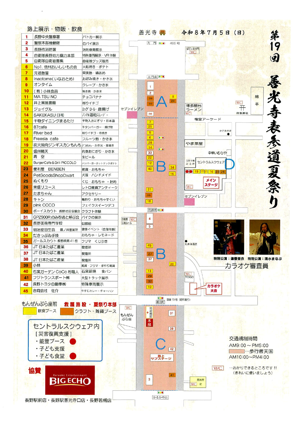長野市イベント-善光寺表参道夏祭り