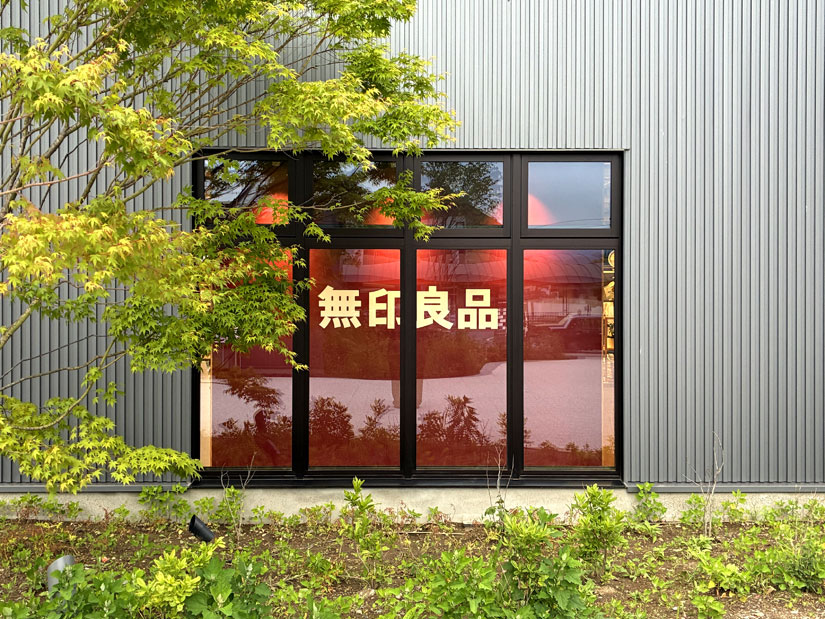 長野県 無印良品　軽井沢