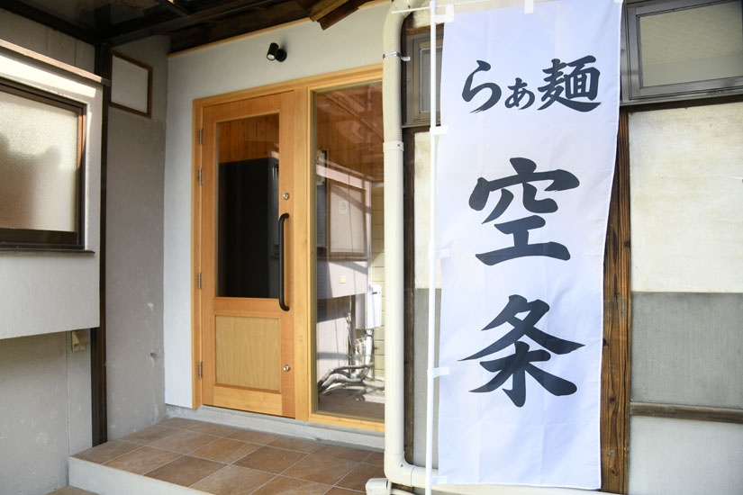 長野県安曇野市のラーメン店-らぁ麺 空条-外観
