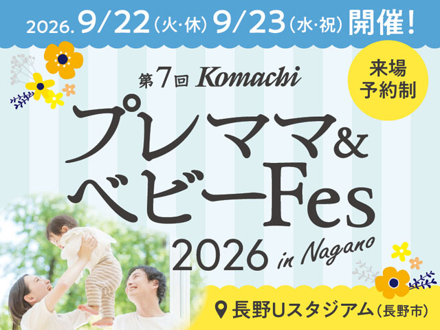 プレママ2026