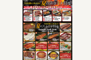 長野市-うなぎ