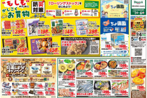 長野県ご当地スーパーマーケット「デリシア」お得情報チラシと割引セール
