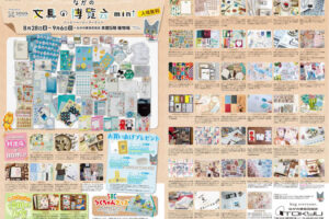 長野市-文具の博覧会-ながの東急イベント