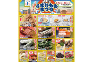 アイシティ21のイベント-全国うまいもの