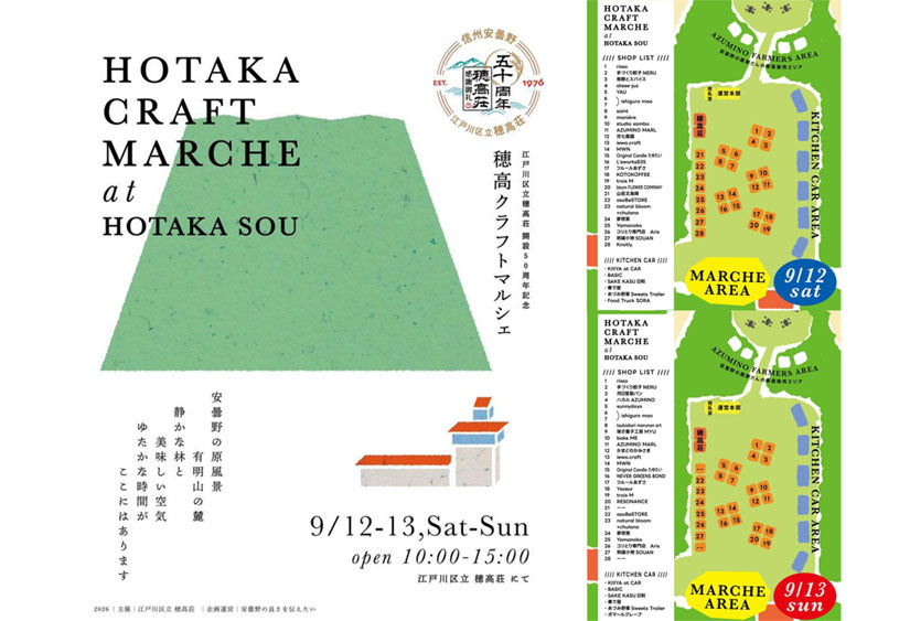 長野県安曇野市のイベント-穂高クラフトマルシェ