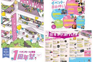 長野県イオンモール須坂-イベント1周年祭
