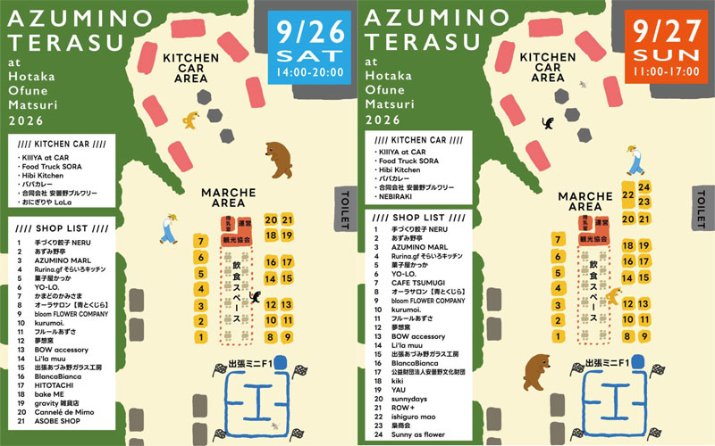 穂高神社イベント-安曇野てらす