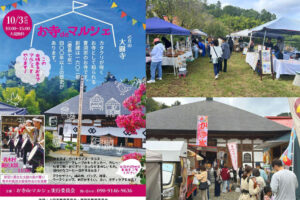 長野県上田市イベント-お寺マルシェ