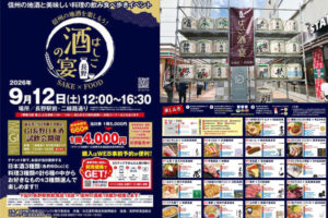 長野はしご酒の宴と試飲会-二線路通りで開催のイベント