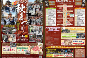 長野市イベント-善光寺秋まつり2026-