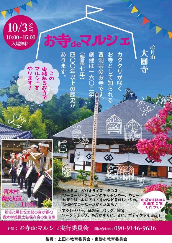 長野県上田市イベント-お寺マルシェ