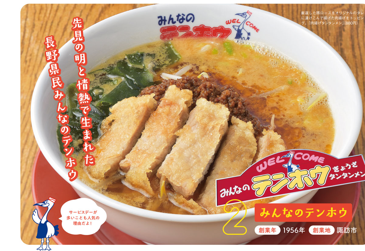 諏訪地域初の餃子店が県内を席巻するラーメンチェーンへ～長野県のご