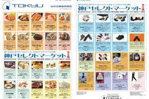 ながの東急イベント-神戸マーケット