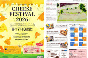 長野県東御市イベント-アトリエドフロマージュのチーズフェスティバル2026