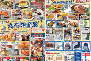 井上アイシティ21-イベント-九州物産展-長野松本