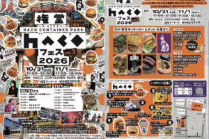 権堂ハコフェス-長野市イベン