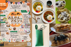 長野県東御市イベント-ハロウィンイベント