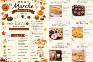 松本市・安曇野市のスイーツ・パンマルシェ