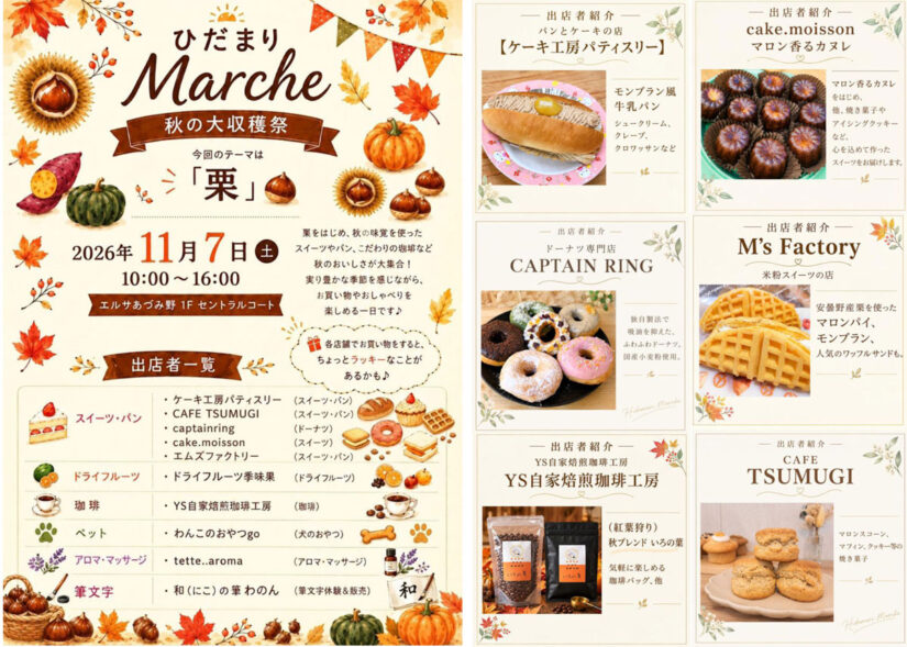 松本市・安曇野市のスイーツ・パンマルシェ